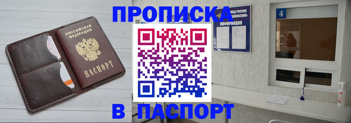 прописка регистрация в Ярцево