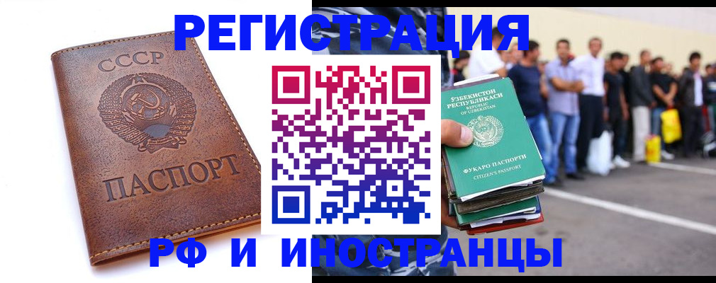 прописка для работы в Ярцево